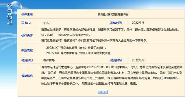 开云体育下载-市体育局回应青岛解散传闻：已向足协提交准入材料