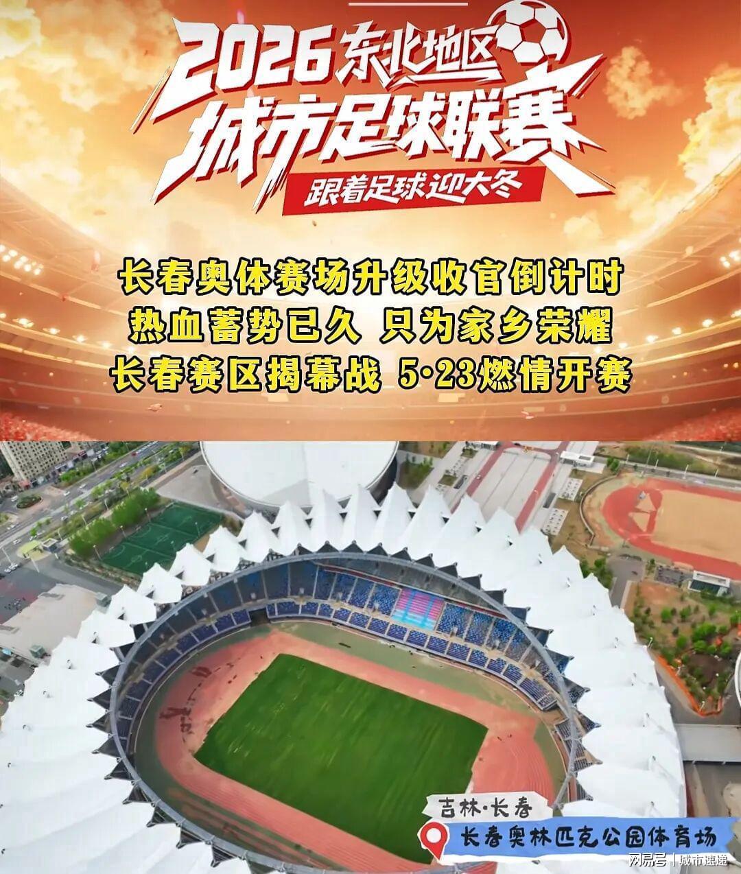 开云体育下载-全网征集！用超燃口号，为长春队加油